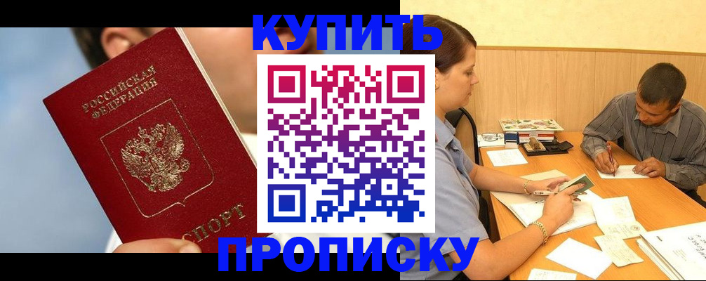 прописка гарантия в Бурятии