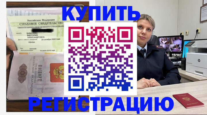 прописка ребенка в Бурятии