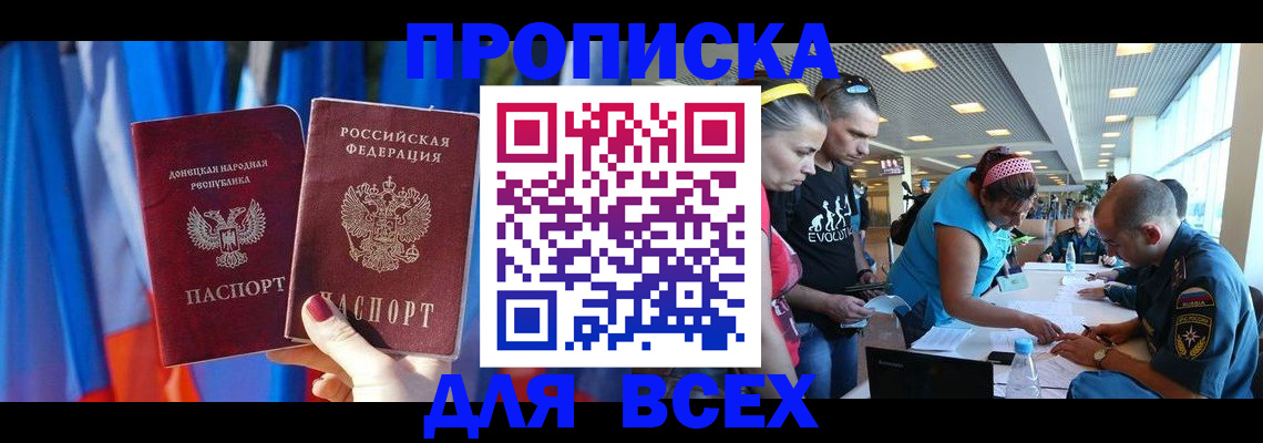 прописка для работы в Бурятии